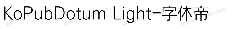 KoPubDotum Light字体转换